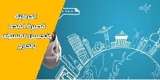 Short-Term International Mobility Program for the 2026 Fiscal Year