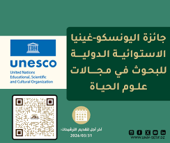 Announcement of the Call for Applications – 10th Edition of the UNESCO–Equatorial Guinea International Prize for Research in the Life Sciences.