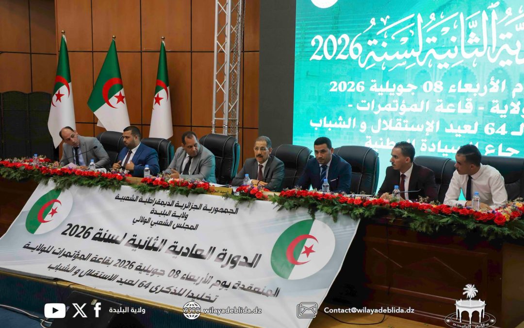 The Rector of the University of Blida 1 participates in the proceedings of the second ordinary session of the People’s Provincial Assembly